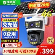 鐳威視4g太陽(yáng)能攝像頭無(wú)需連wifi免插電網(wǎng)室戶外終身免流量高清監(jiān)控器360度無(wú)死角夜視全景手機(jī)遠(yuǎn)程追蹤