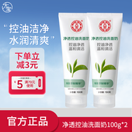 大寶（DaBao）綠茶控油潔面乳100g 控油補水保濕泡沫洗面奶男女學生 大寶凈透控油洗面奶100g*2