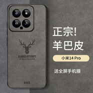 霸時(shí)代 小米14Pro手機殼xiaomi14Pro保護套鏡頭全包簡(jiǎn)約輕奢羊巴皮硅膠十四外殼女男款軟殼皮套 石墨灰【麋鹿】+全屏膜 小米14Pro