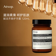 Aesop伊索賦活護手霜120ml 滋潤不油膩 芳香禮物
