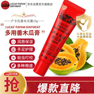 LUCAS' PAPAW OINTMENT盧卡氏番木瓜膏15g 潤唇膏 保濕護膚 蚊蟲(chóng)叮咬 曬后護理 男女可用