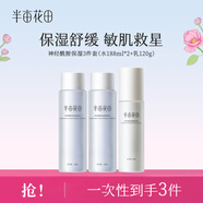 半畝花田水乳套裝神經(jīng)酰胺補(bǔ)水保濕護(hù)膚品套裝水乳男女敏感肌水乳 【熱銷3件套】保濕水*2+精華乳*1