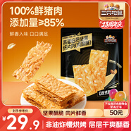 三只松鼠高蛋白堅(jiān)果紙片肉50g/袋 肉脯肉糜辦公室宿舍追劇解饞休閑零食