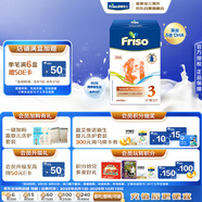 美素佳兒（Friso）荷蘭版基礎(chǔ)款3段(10個(gè)月以上) 幼兒配方奶粉 5倍DHA配方 700g/盒