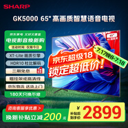 SHARP夏普電視 50/55/65/75英寸XT-Lite畫質(zhì)引擎2+32GB社比解碼遠(yuǎn)場(chǎng)語(yǔ)音4K護(hù)眼智慧語(yǔ)音電視GK5000A系列 65英寸 杜比音效一鍵投屏 官方標(biāo)配 (送貨上門)
