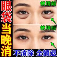 碧素堂眼貼膜淡化細(xì)紋眼袋貼霜去大眼袋嚴(yán)重黑眼圈中老男士專用去除神器 買三送二【告別困擾】五盒裝年