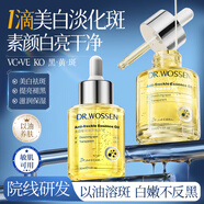 沃森博士美白祛斑臻萃精華油30ml 以油養(yǎng)膚面部精油提亮去黃褪黑護膚精華