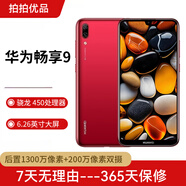 華為（HUAWEI）華為暢享9 二手手機(jī) 智能機(jī) 工作機(jī) 全網(wǎng)通4G 雙卡雙待 后置雙攝智能美顏拍照 珊瑚紅 4G+128G 95新