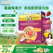 爺爺的農場(chǎng)兒童早餐即食麥片240g蔓越莓膠原蛋白肽營(yíng)養早餐即食沖飲