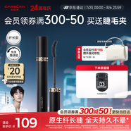 卡姿蘭（Carslan）靈動(dòng)大眼睫毛膏(纖長款)深邃纖長防水不暈染黑色7.5g 生日禮物女