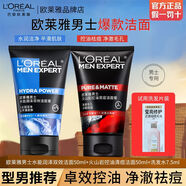 歐萊雅 L'OREAL男士洗面奶火山巖清痘水能抗黑頭顆粒清爽控油去黑頭學(xué)生黨 2支丨控油祛痘50ml+水潤潔凈50ml 無(wú)規格