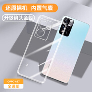 OPPO原裝OPPOA57手機殼透明5G版硅膠全包防摔保護套簡約男女款 【全透明】加全屏膜 OPPO A57 5G