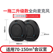 ?？低曇曨l會(huì )議全向麥克風(fēng)USB/無(wú)線(xiàn)藍牙話(huà)筒喇叭拾音揚聲器一體 300W-2  升級款 一拖二無(wú)線(xiàn) 全