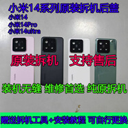 適用小米14Pro原裝拆機后蓋14ultra二手原廠(chǎng)玻璃電池蓋外后殼背屏 小米14ultra后蓋【鈦金屬】拆機98新帶鏡框