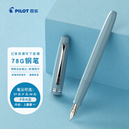 百樂（PILOT）78G學(xué)生鋼筆小學(xué)生4-6年級(jí)生日禮物練字鋼筆成人高檔簽字筆商務(wù)高端意式風(fēng)情 藍(lán)灰EF咀