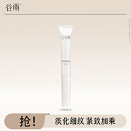 谷雨 山參臻顏緊致眼霜淡化細紋保濕眼霜 20g