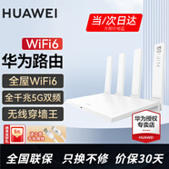 華為路由器全千兆WiFi6+家用無(wú)線(xiàn)5G雙頻穿墻王信號放大器增強器中繼器游戲家長(cháng)全屋電競漏油器mesh WiFi6【無(wú)線(xiàn)1500M+全千兆口】 5G雙頻+手游加速+全千兆網(wǎng)口
