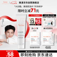 雅漾（Avene）倍護(hù)霜40ml大白霜 保濕舒緩泛紅救急修護(hù)保濕敏肌乳液面霜七夕