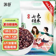 沐谷 七色糙米6斤加量裝 糙米紅米黑米燕麥黑糯青稞低脂雜糧東北雜糧