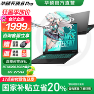 華碩天選6 Pro 酷睿版 國家補貼20% 酷睿HX 16英寸電競游戲本 筆記本電腦 酷睿U9-275HX/RTX5060/日蝕灰 16G內(nèi)存/1T高速固態(tài)硬盤 2.5K 16:10高刷高亮高色域電競