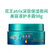 花王（KAO）日版KAO花王Atrix深層保濕滋潤夜間滋養(yǎng)美容液護手霜 98g 花王 護手霜98g