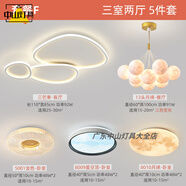 古鎮(zhèn)燈具中山燈具大全2025款客廳臥室燈餐廳燈led吸頂燈簡約現代女孩房間 套餐F大號【三室兩廳】 喵精靈語音+手機app