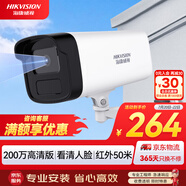 HIKVISION ?？低暠O(jiān)控?cái)z像頭200萬poe供電AI人形偵測(cè)可錄音紅外夜視50米家用室外監(jiān)控器電B12HV3-IA 8MM