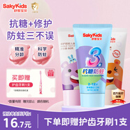 舒客寶貝兒童牙膏套裝抗糖防蛀牙膏1支+修護(hù)防蛀2支