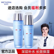溫碧泉（WETHERM）護(hù)膚品套裝水乳男女 補(bǔ)水滋潤(rùn)長(zhǎng)效保濕組合套裝 化妝品 生日禮物 【2件套】水+乳