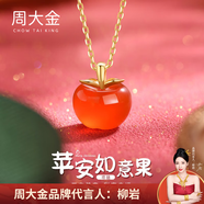 周大金 CHOW TAI KING紅瑪瑙小蘋果項(xiàng)鏈女高級(jí)感輕奢飾品生日平安夜圣誕節(jié)禮物送女朋友 紅瑪瑙小蘋果項(xiàng)鏈/代寫賀卡