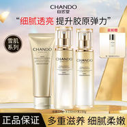 自然堂（CHANDO）旗艦店網(wǎng)套裝正品雪肌追光水乳美白祛淡斑補水520送老婆 (刮碼)3件套(潔+水+乳)