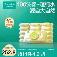 全棉時代新生嬰兒棉濕巾寶寶手口專用屁屁帶蓋家庭實惠套裝 【居家款】 80抽 16包