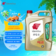 出光/IDEMITSU 全合成機(jī)油IFG5 0W-20汽車(chē)發(fā)動(dòng)機(jī)潤(rùn)滑油 SP/GF-6A 4L