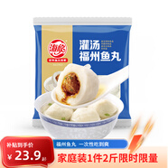 海欣 灌湯福州魚丸1000g 國(guó)產(chǎn)包心丸子 早餐半成品火鍋丸料火鍋食材