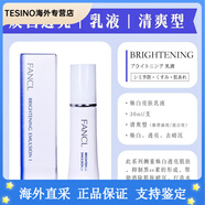 芳珂（FANCL）日本水乳套裝 化妝水乳液補水保濕清爽滋潤 孕婦敏感肌 【白皙款】煥白亮膚(乳液)清爽