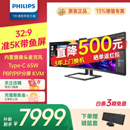 飛利浦（PHILIPS）曲面顯示器 49英寸 準(zhǔn)5K HDR400 內(nèi)置攝像頭 TypeC 65W 硬件分屏 升降旋轉(zhuǎn) 辦公電腦顯示屏499P9H1