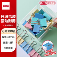 得力（deli）12只41mm彩色長尾夾票夾 盒裝金屬燕尾夾票據(jù)文件夾辦公 TP602
