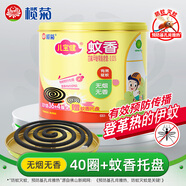 欖菊兒寶健蚊香40圈+托盤無煙型基孔肯雅熱驅(qū)蚊蚊香盤家用滅蚊盤香