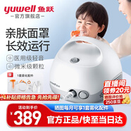 魚躍（yuwell）霧化器家用霧化機兒童成人嬰兒老人醫(yī)用壓縮式空氣霧化吸入式面罩 【藥杯升級】醫(yī)用輕音升級款403E