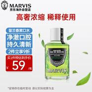 MARVIS瑪爾仕留蘭香薄荷濃縮漱口水120ml 清新口氣 意大利瑪爾斯漱口水