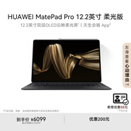 HUAWEI MatePad Pro 12.2英寸柔光版華為平板電腦雙層OLED柔光屏辦公創(chuàng)作12+512GB WIFI硯黑 含鍵盤+筆