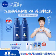 妮維雅（NIVEA）【孫穎莎同款】保濕滋潤(rùn)防干燥身體乳女士深層潤(rùn)膚乳液400ml*2