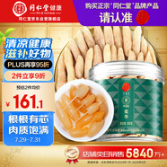 同仁堂品牌 北京同仁堂麥冬300g 麥冬茶四川麥東拒絕硫熏麥冬飽滿(mǎn)大粒
