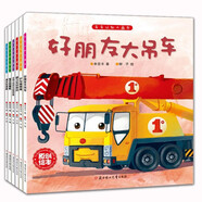 車(chē)車(chē)認知大畫(huà)書(shū) 好朋友大吊車(chē) 北方婦女兒童出版社 9787538592658 米吉卡 著(zhù),柳子 繪