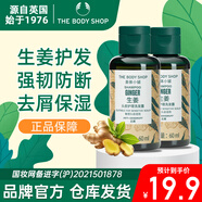 The Body Shop生姜洗發(fā)水強韌控油蓬松去屑止癢柔順洗發(fā)露男女 美體小鋪生姜洗發(fā)水旅行裝1瓶