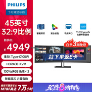 飛利浦（PHILIPS）45英寸 帶魚屏 準(zhǔn)5K 32:9 曲屏顯示器 TypeC100W 100%sRGB 分屏 智能雙芯設(shè)計顯示屏 45B1U6900C