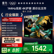 TCL電視雷鳥 【伸縮掛架送裝一體】雀4 25款 55英寸 144Hz 萊茵護(hù)眼 2+32GB 平板電視機(jī)55F270C-JN