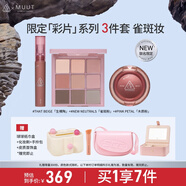 九宮格眼影雀斑粉唇釉生裸陶多用膏木質(zhì)粉MUUT限定生日禮物