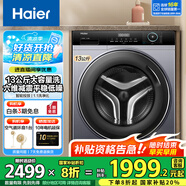 海爾（Haier）海爾13公斤洗衣機(jī)超薄變頻家用大容量全自動(dòng)滾筒洗衣機(jī)以舊換新 13公斤+六維減震+1.1洗凈比+智能投放