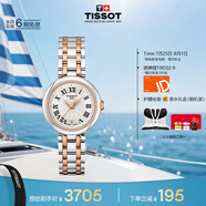 天梭（TISSOT）劉亦菲同款手表 小美人系列女表 瑞士石英女士鋼帶時(shí)尚表畢業(yè)禮物